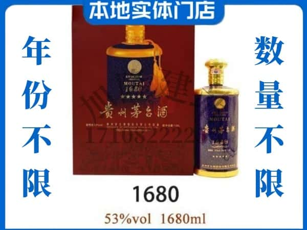 ​丽江市玉龙回收1680茅台酒空瓶子