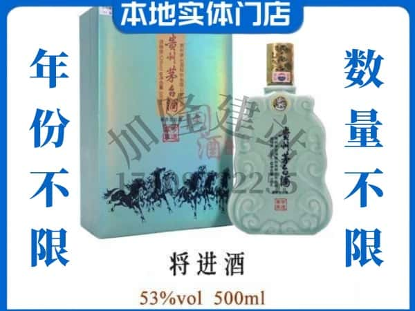 ​丽江市玉龙回收将进酒茅台酒空瓶子